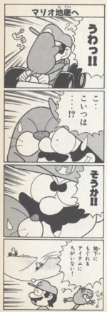 The Mario to the Center of the Earth strip in the first KC Mario 4koma volume