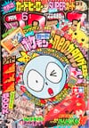 Gekkan CoroCoro Comic (Jun. 2000)