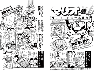 Super Mario-kun manga volume 3 bonus chapter 2 cover