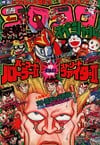 Bessatsu CoroCoro Comic Special #51
