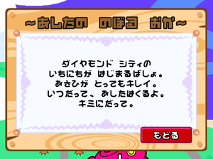 Japanese version for Tourist Information on Tomorrow Hill in WarioWare: Smooth Moves, found when zoomed in on the Diamond City (single player menu) map