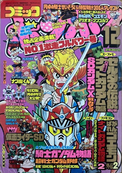 File:Comic BomBom Dec. 1991.jpg