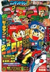 Gekkan CoroCoro Comic (Feb. 1996)