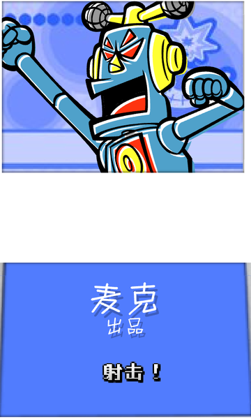 File:WarioWareTouchedClayShootOpening.png