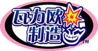 WarioWare MM CHN logo.png