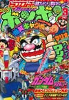 Comic BomBom (March 2005)