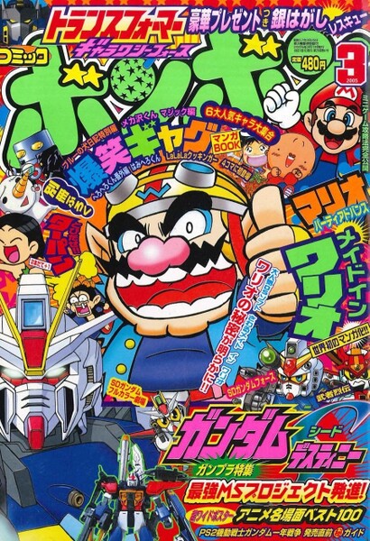 File:Comic BomBom Mar. 2005.jpg