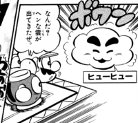 A Fwoosh appearing Super Mario-kun. なんだ? ヘンな雲が出てきたぜ。(What? A strange cloud has appeared.)