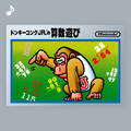 Donkey Kong Jr. Math (Japanese)
