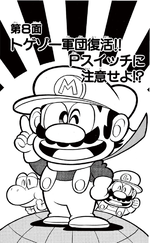 Super Mario-kun manga volume 3 chapter 8 cover