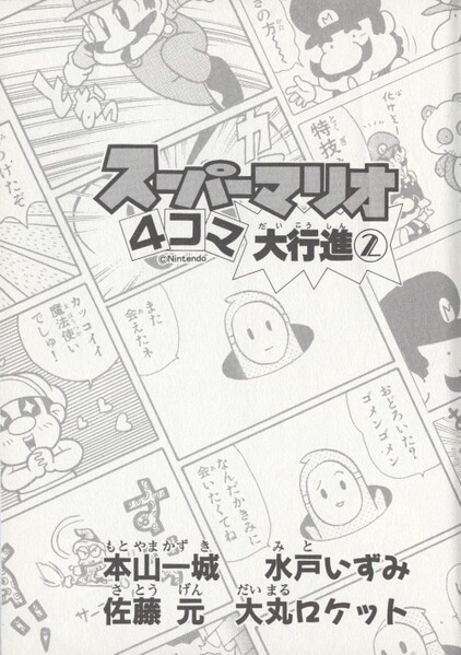 File:Story arc cover KC4koma2.jpg