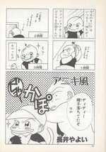 One of the chapters of Super Donkey Kong 4koma Manga Theater (book 1)