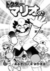 Cover of Dr. Mario-kun chapter 37 from Comic BomBom of January 2003