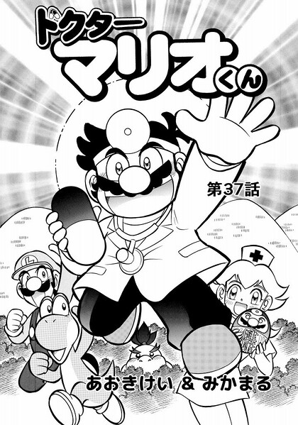 File:Dr. Mario-kun chapter 37.jpg