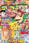 Gekkan CoroCoro Comic (Dec. 1999)