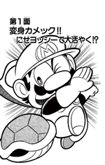 Super Mario-kun manga volume 2 chapter 1 cover