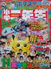 Shōgaku Ninensei November 1997
