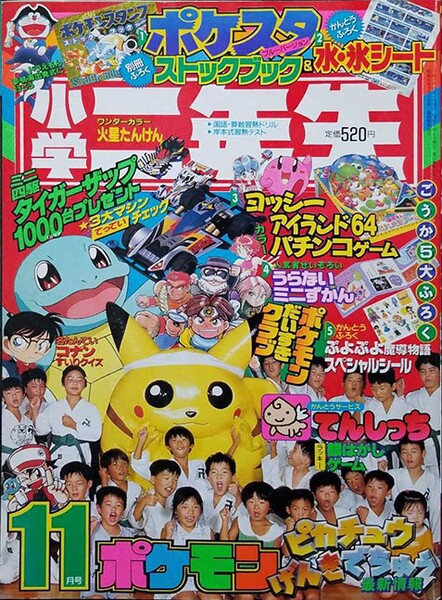 File:Shōgaku Ninensei 11 1997.jpg