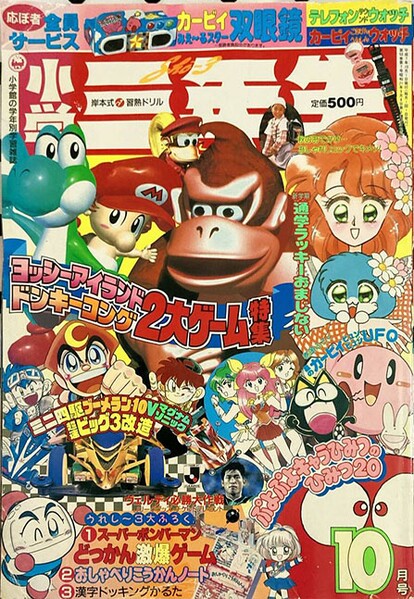 File:Shōgaku Sannensei 10 1995.jpg