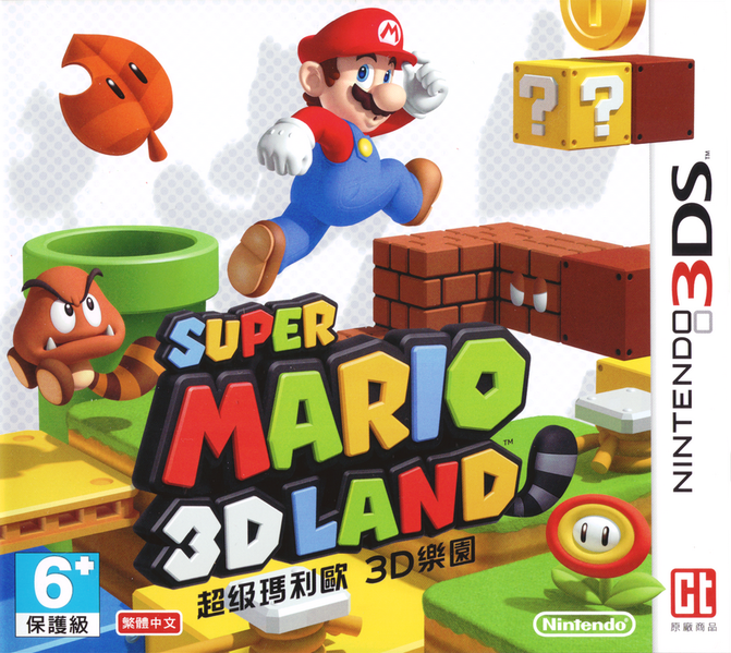 File:Super Mario 3D Land Hong Kong-Taiwan boxart.png