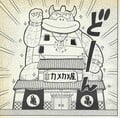 Kamekame-ya Page 249