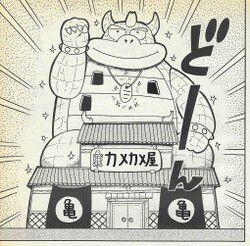 Kamekame-ya