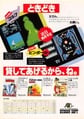 Full-page ad for Hudson Soft's titles from the February 1985 issue. This was the first ad to show that the FM-7 version of Donkey Kong 3: Dai Gyakushū had been canceled.