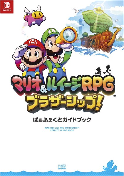File:Brothership Perfect Guide Book.jpg