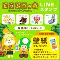 Promotional artwork of "Animal Crossing" LINE stickers