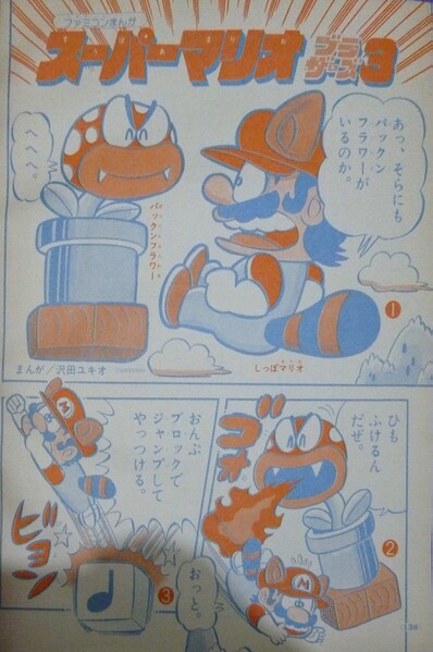 File:SMB3 GY 1-1.jpg