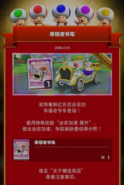 File:MKT Tour97 Spotlight Shop Happy Ride ZH-CN.jpg