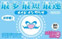 Japanese cover for WarioWare, Inc.: Mega Microgame$!