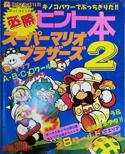 File:SMBTLL guide HTKP.png