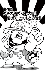 Super Mario-kun manga volume 5 chapter 4 cover