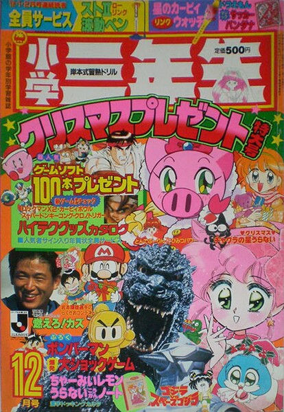 File:Shōgaku Sannensei 12 1994.jpg