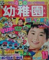 Yōchien November 1986