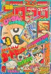 Bessatsu CoroCoro Comic Special #118