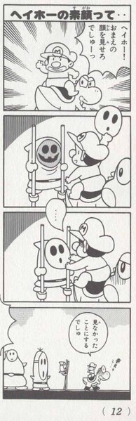 File:Under Shy Guy's mask KC4koma2.jpg