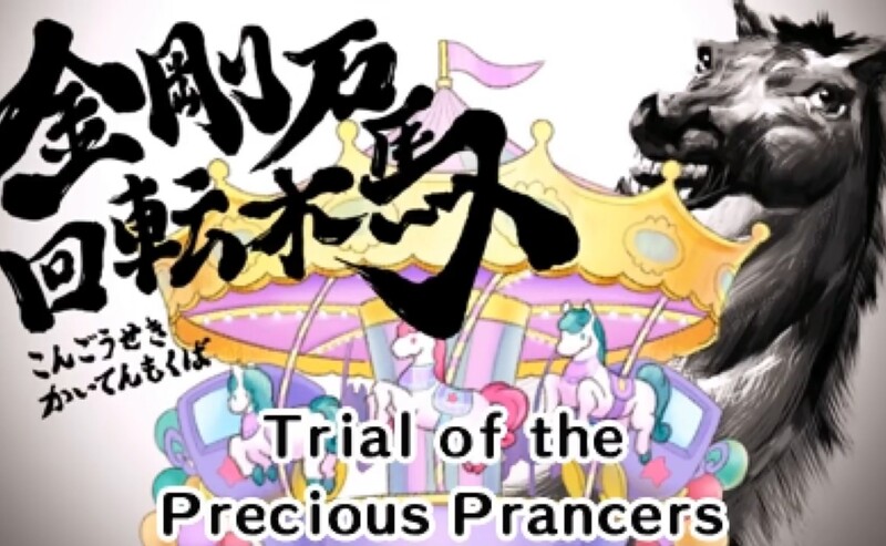 File:WWG Precious Prancers (2).jpg